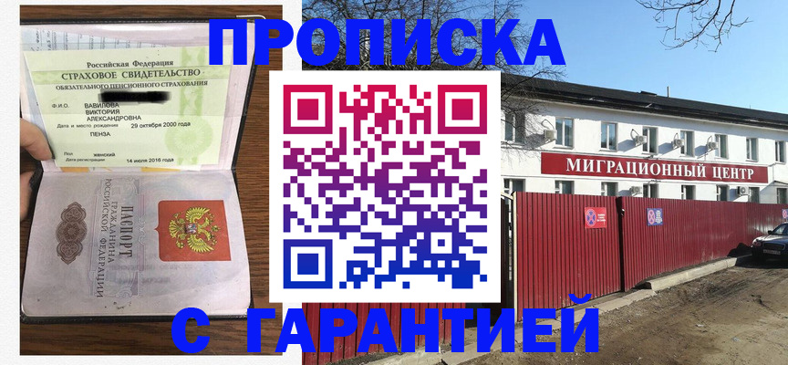 временная прописка в Новокубанске