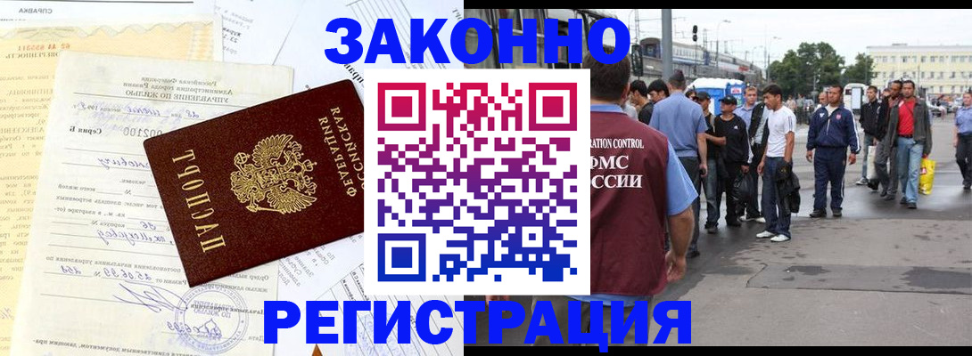прописка иностранных граждан в Новокубанске