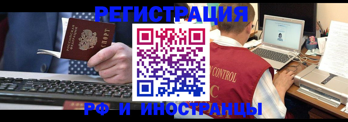 прописка для работы в Новокубанске